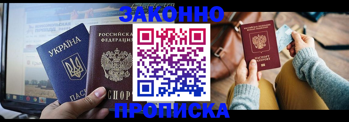 прописка паспорт в Гудермесе